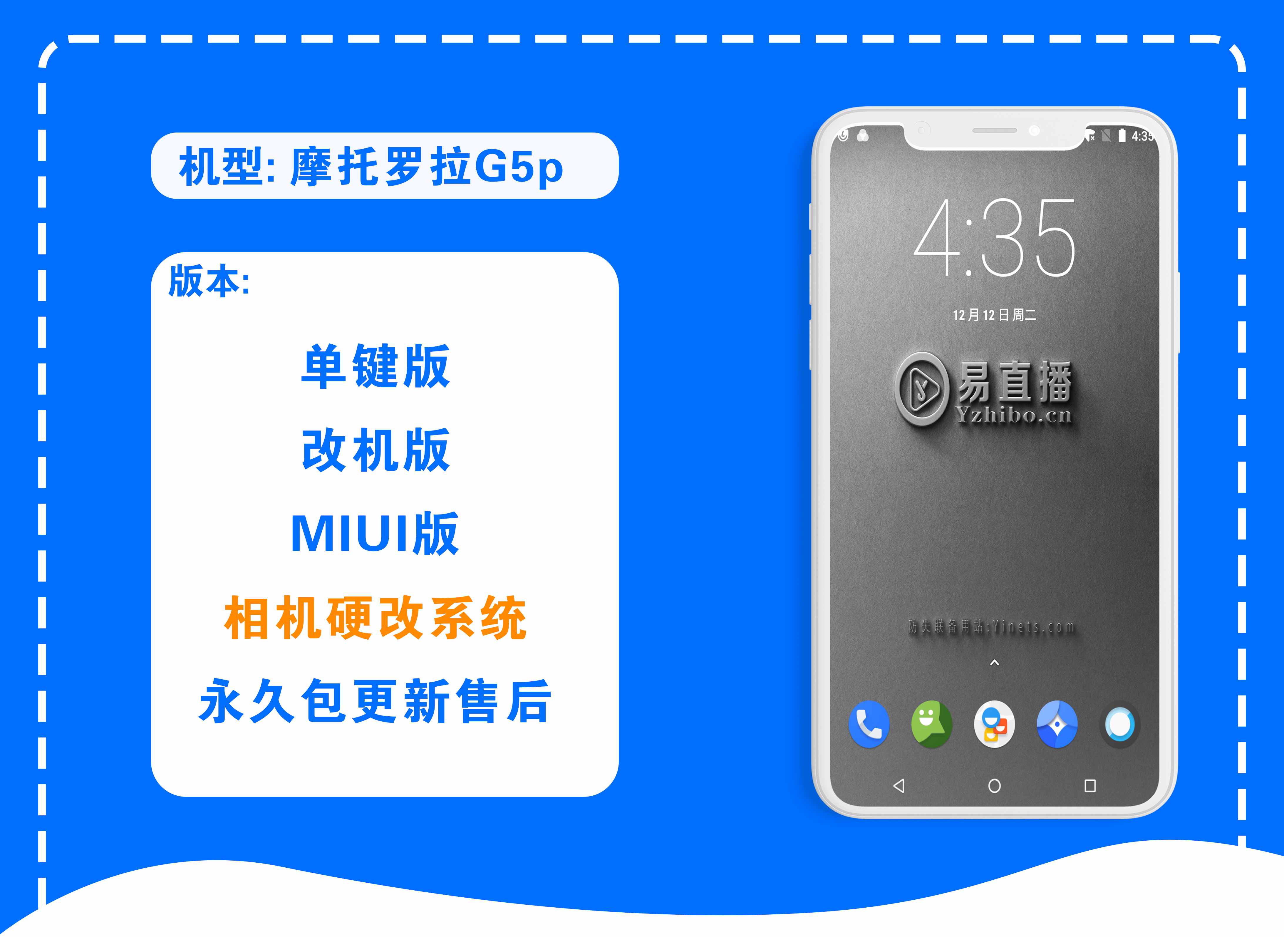 摩托罗拉G5P系统