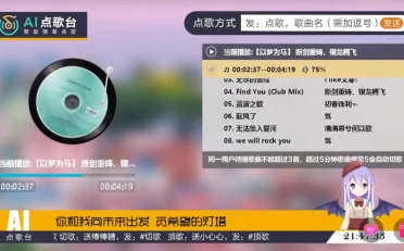 萌二时尚模板(LOGO文字可自定义,抖音点歌台慢直播均可用)