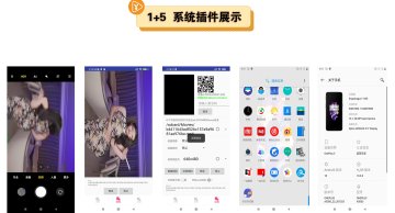 1+5 1+7硬改相机插件